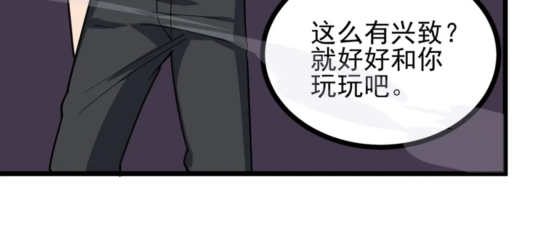 《校园护花高手》第247话 第32页