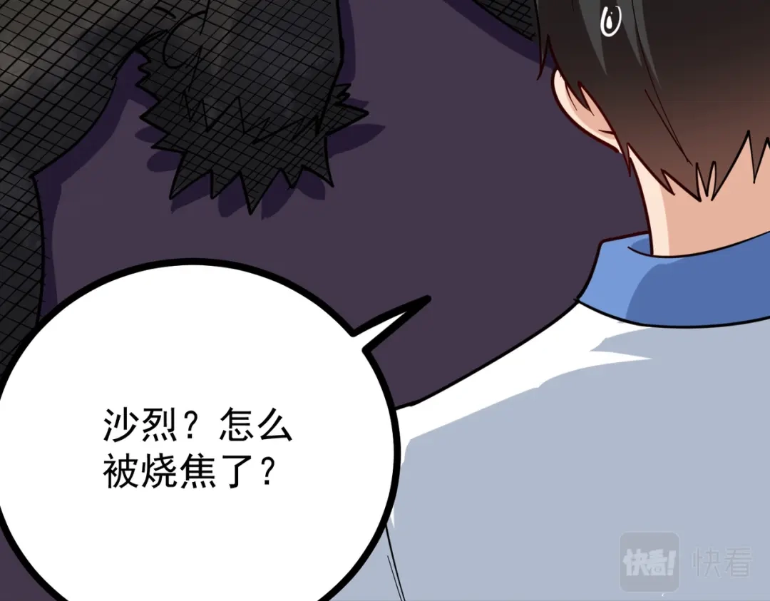 《校园护花高手》第247话 第71页