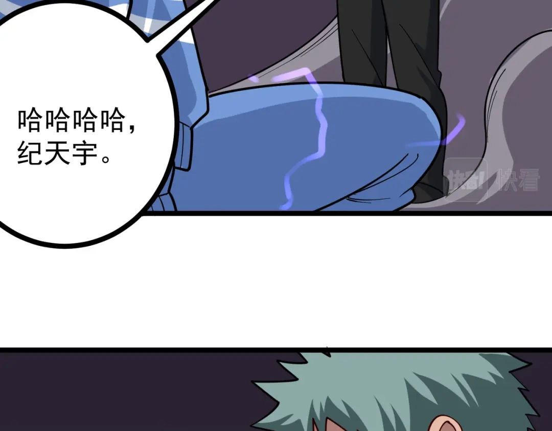 《校园护花高手》第247话 第12页