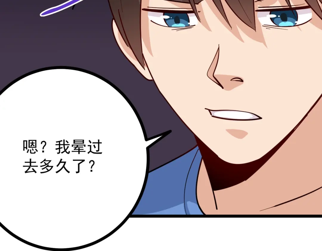 《校园护花高手》第247话 第67页