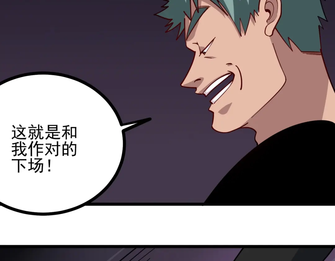 《校园护花高手》第247话 第13页