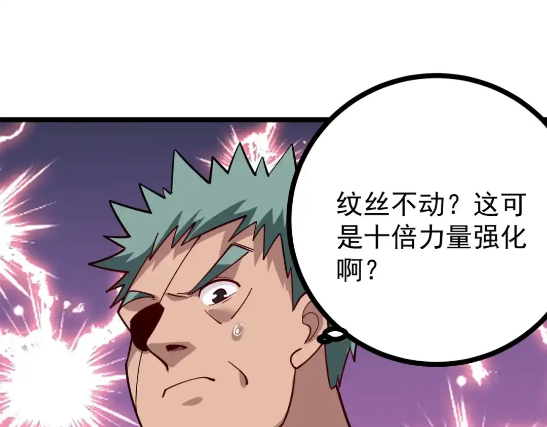 《校园护花高手》第247话 第29页