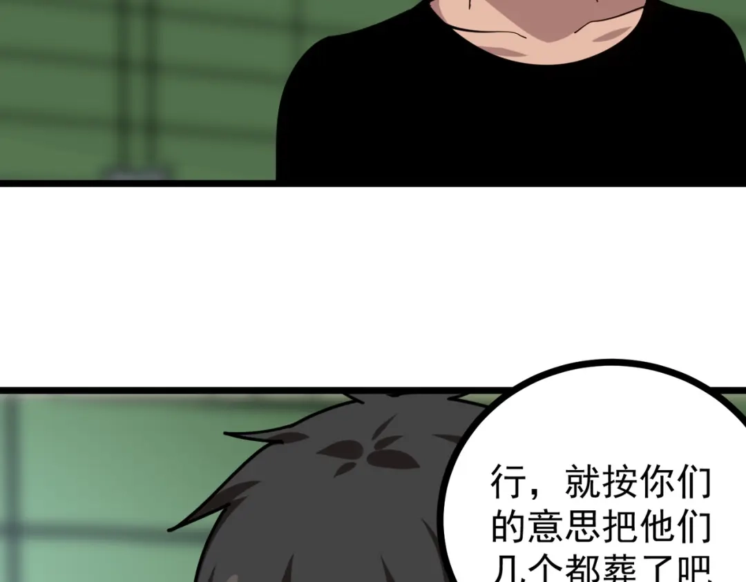 《校园护花高手》第248话 第37页