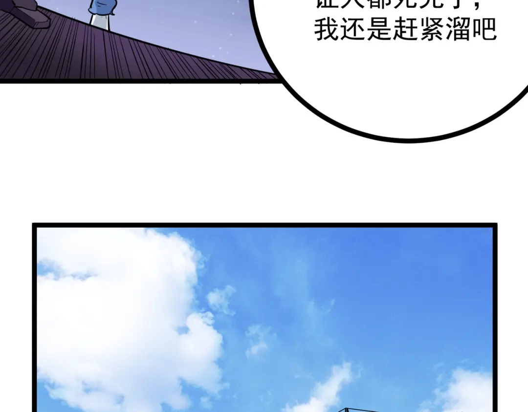 《校园护花高手》第248话 第21页