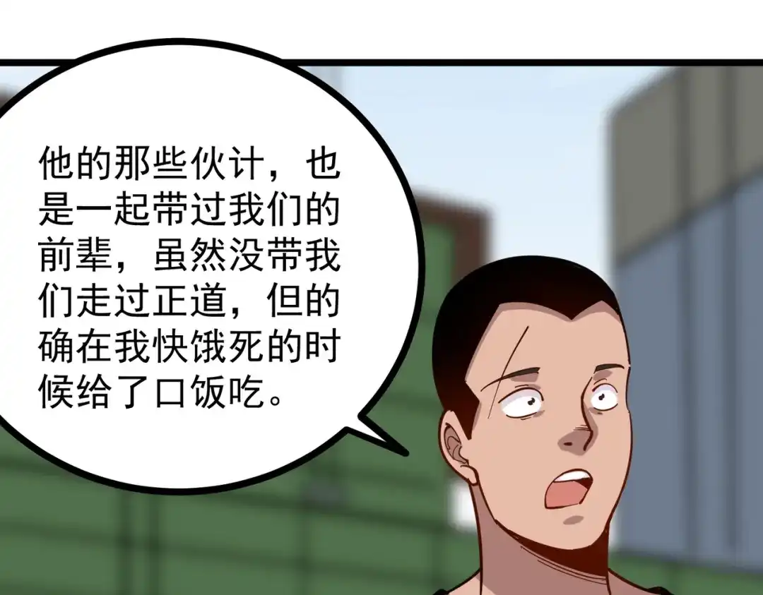 《校园护花高手》第248话 第36页