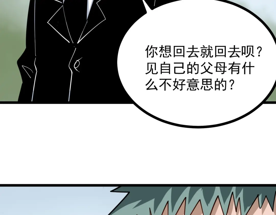 《校园护花高手》第248话 第49页