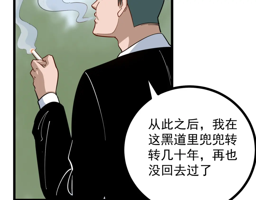 《校园护花高手》第248话 第53页