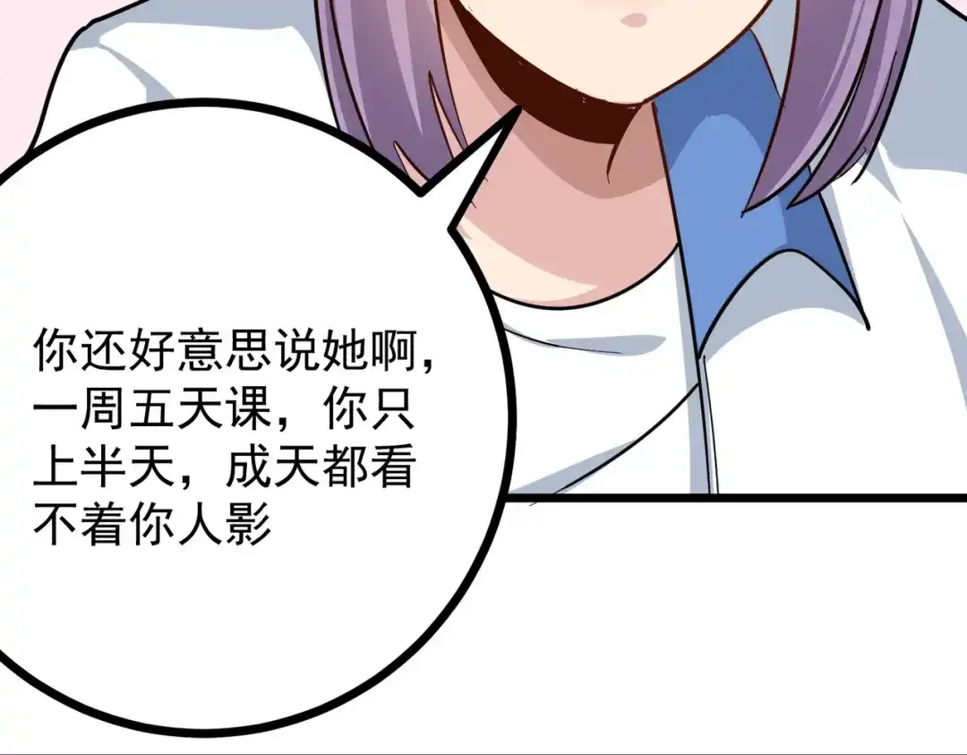 《校园护花高手》第248话 第68页