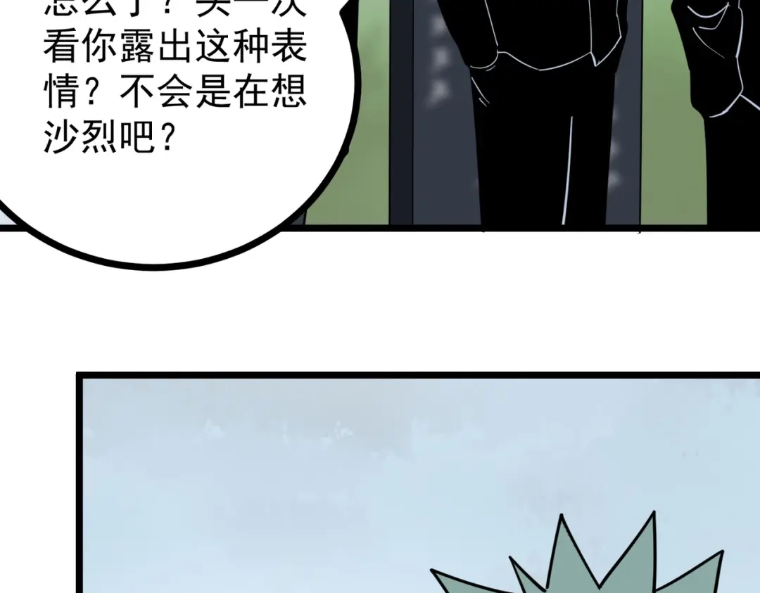 《校园护花高手》第248话 第45页