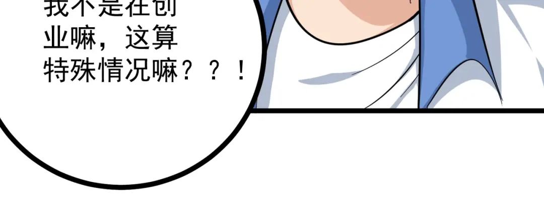 《校园护花高手》第248话 第70页