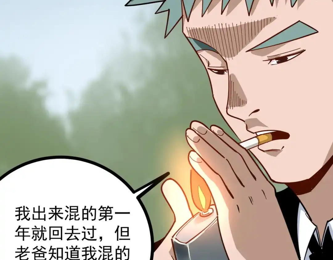 《校园护花高手》第248话 第50页