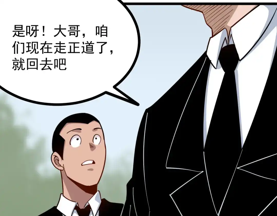 《校园护花高手》第248话 第57页