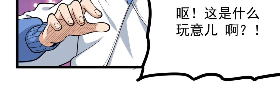 《校园护花高手》第248话 第11页