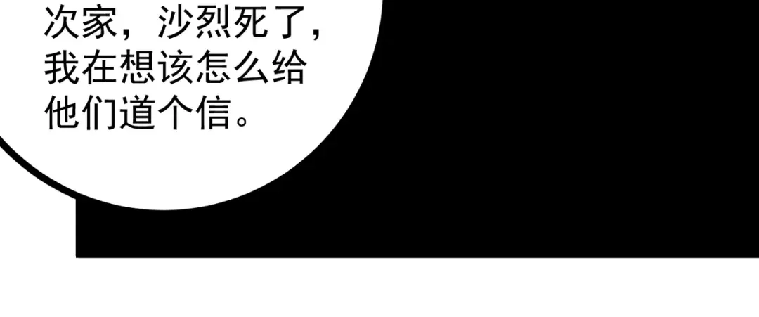 《校园护花高手》第248话 第47页