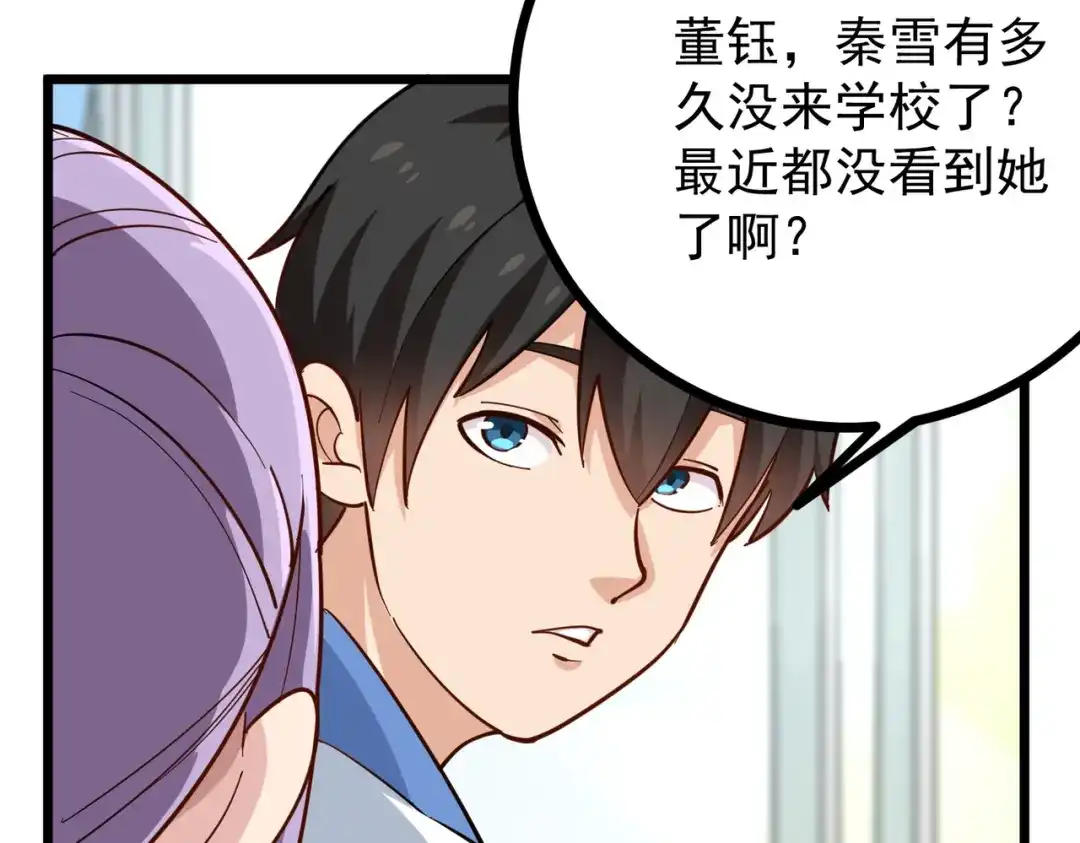 《校园护花高手》第248话 第65页