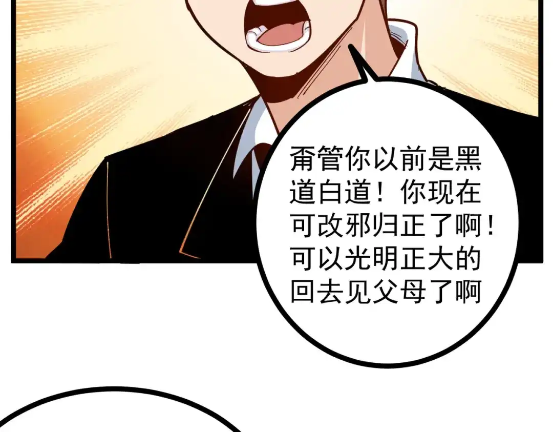 《校园护花高手》第248话 第56页