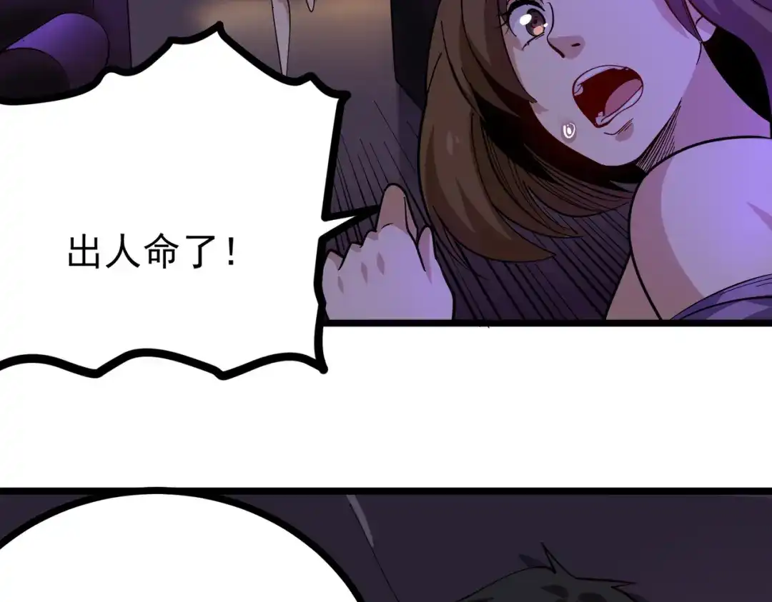 《校园护花高手》第248话 第17页