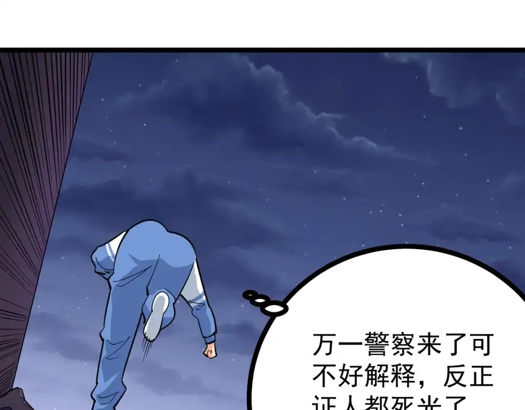 《校园护花高手》第248话 第20页