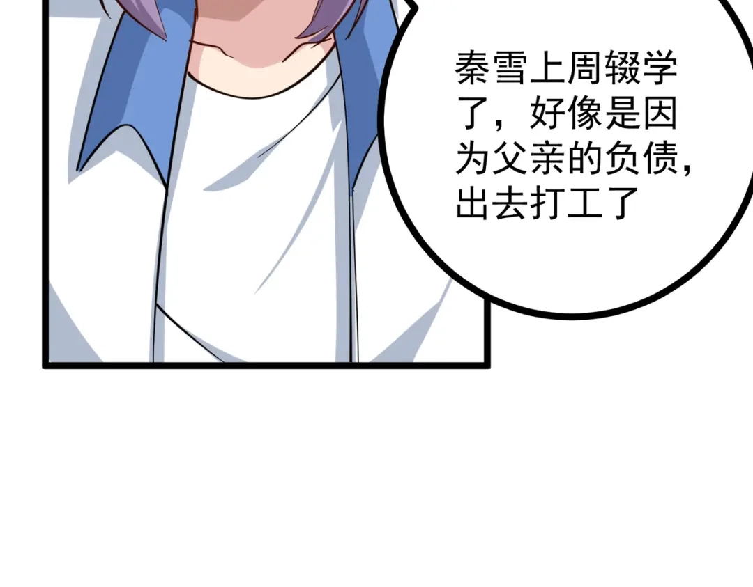 《校园护花高手》第248话 第72页