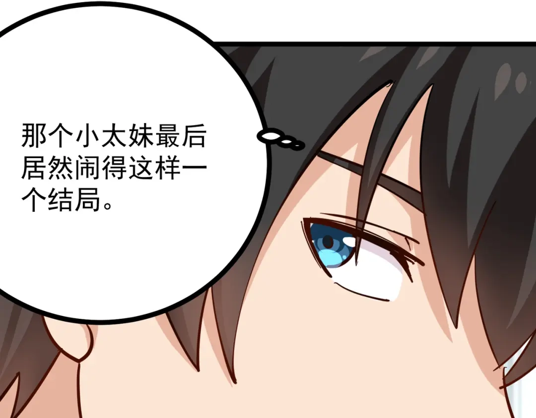《校园护花高手》第248话 第73页