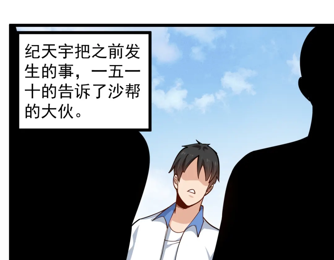 《校园护花高手》第248话 第32页