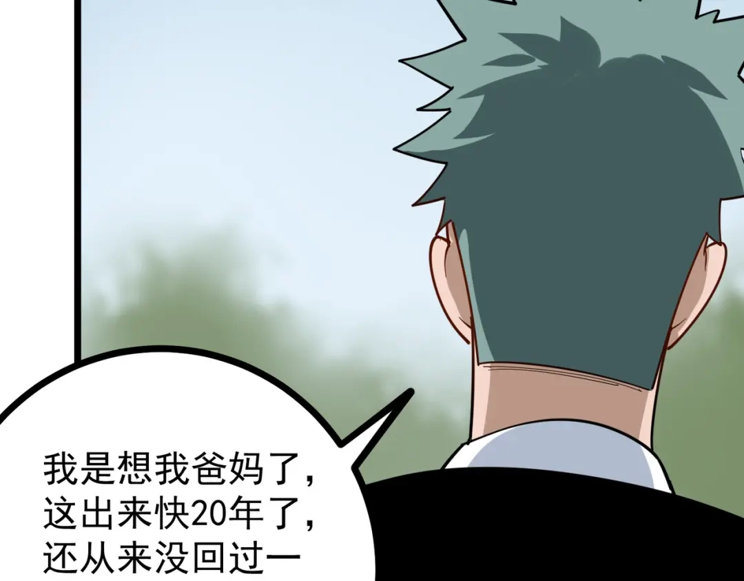 《校园护花高手》第248话 第46页