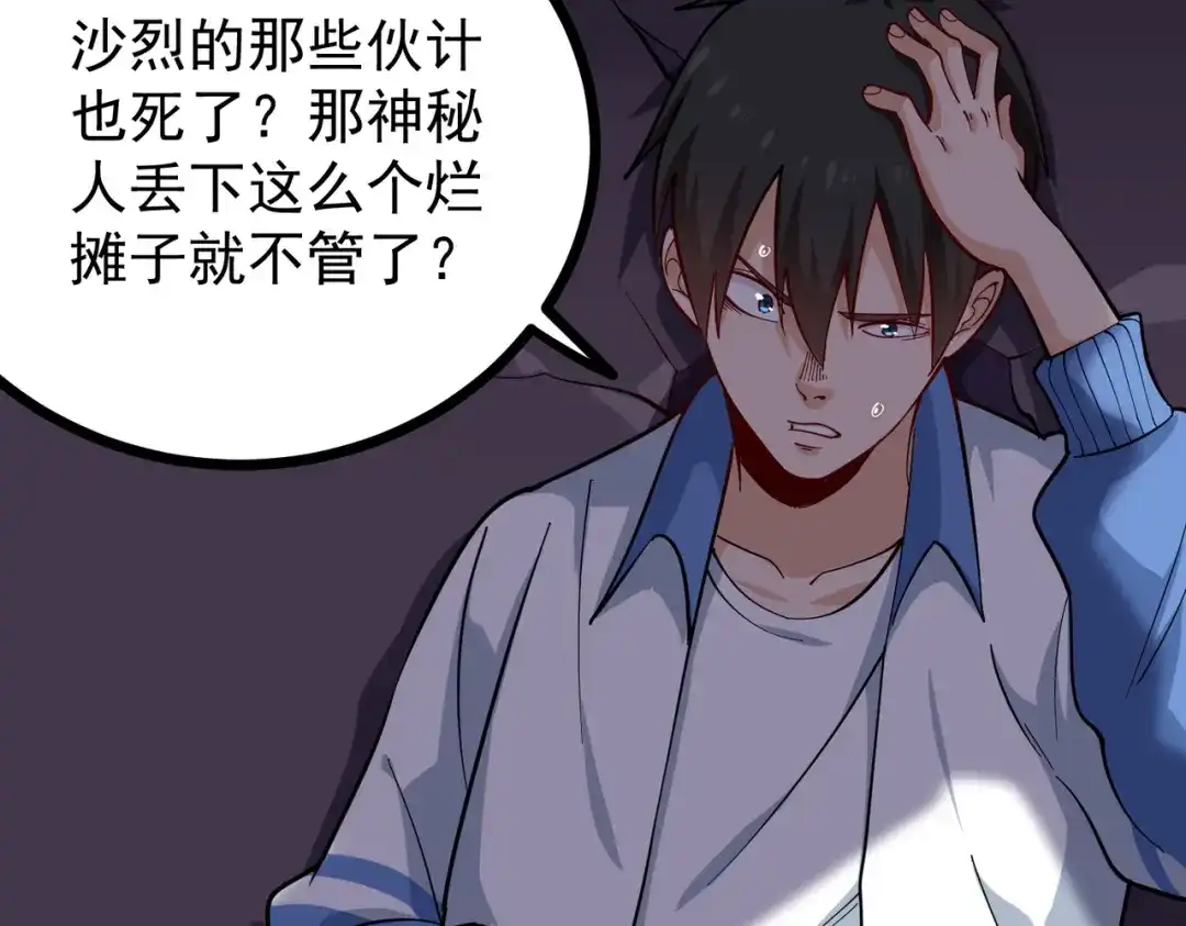 《校园护花高手》第248话 第18页