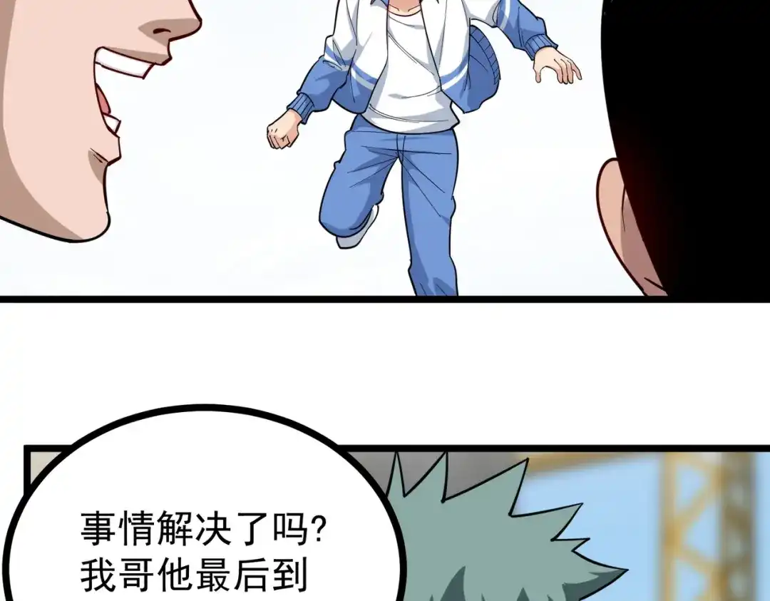 《校园护花高手》第248话 第27页
