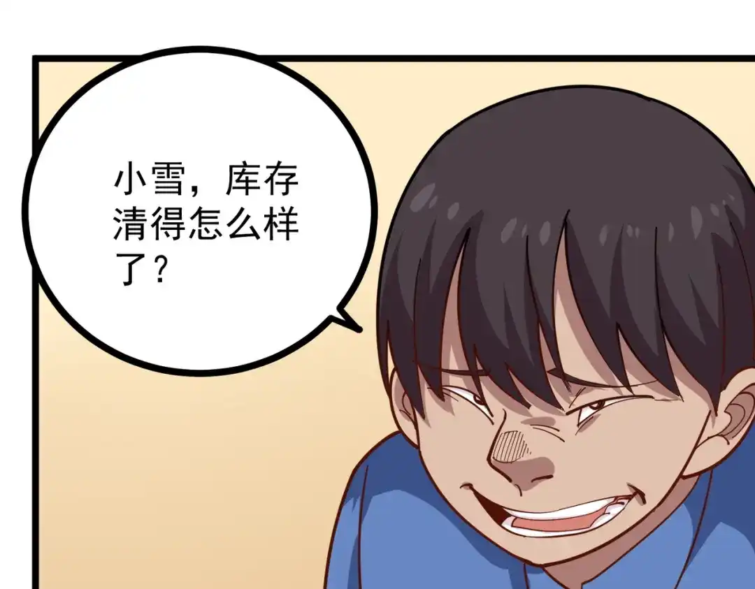 《校园护花高手》第249话 第19页
