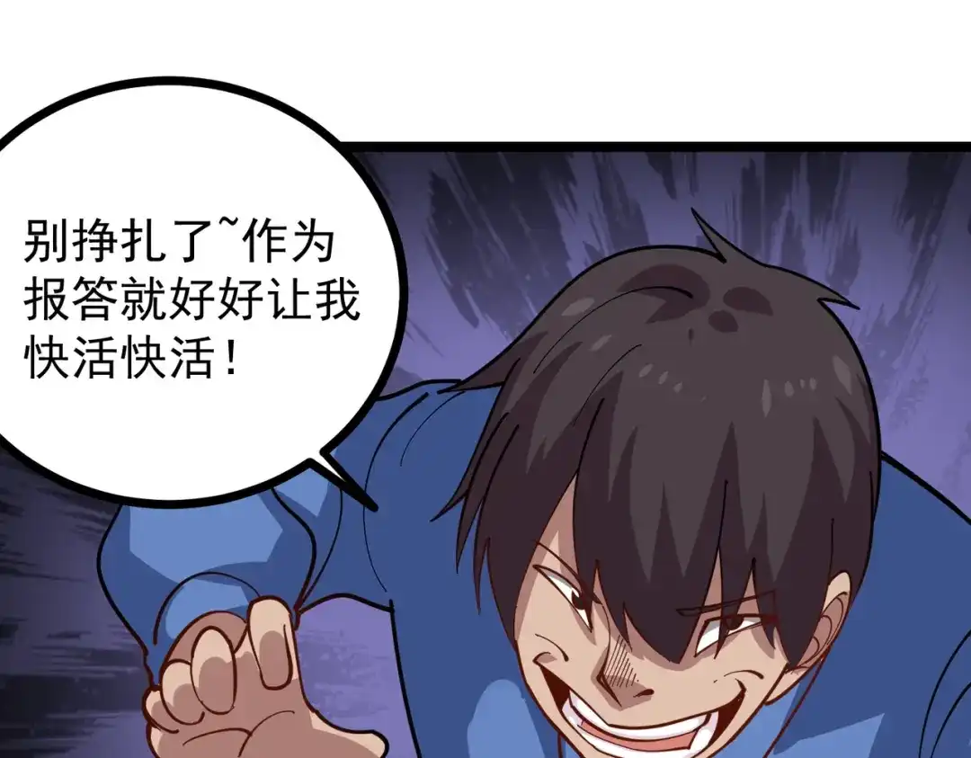《校园护花高手》第249话 第62页