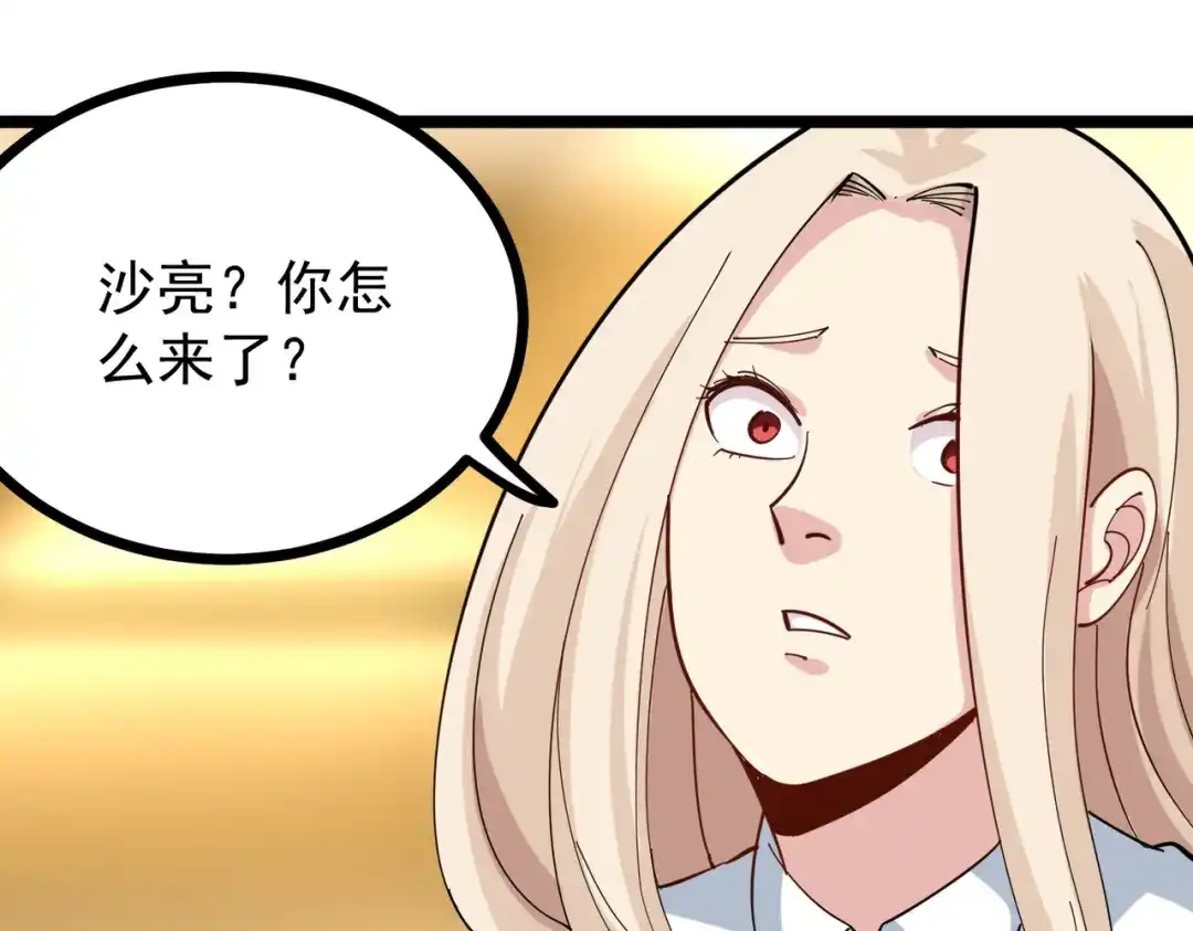 《校园护花高手》第249话 第76页