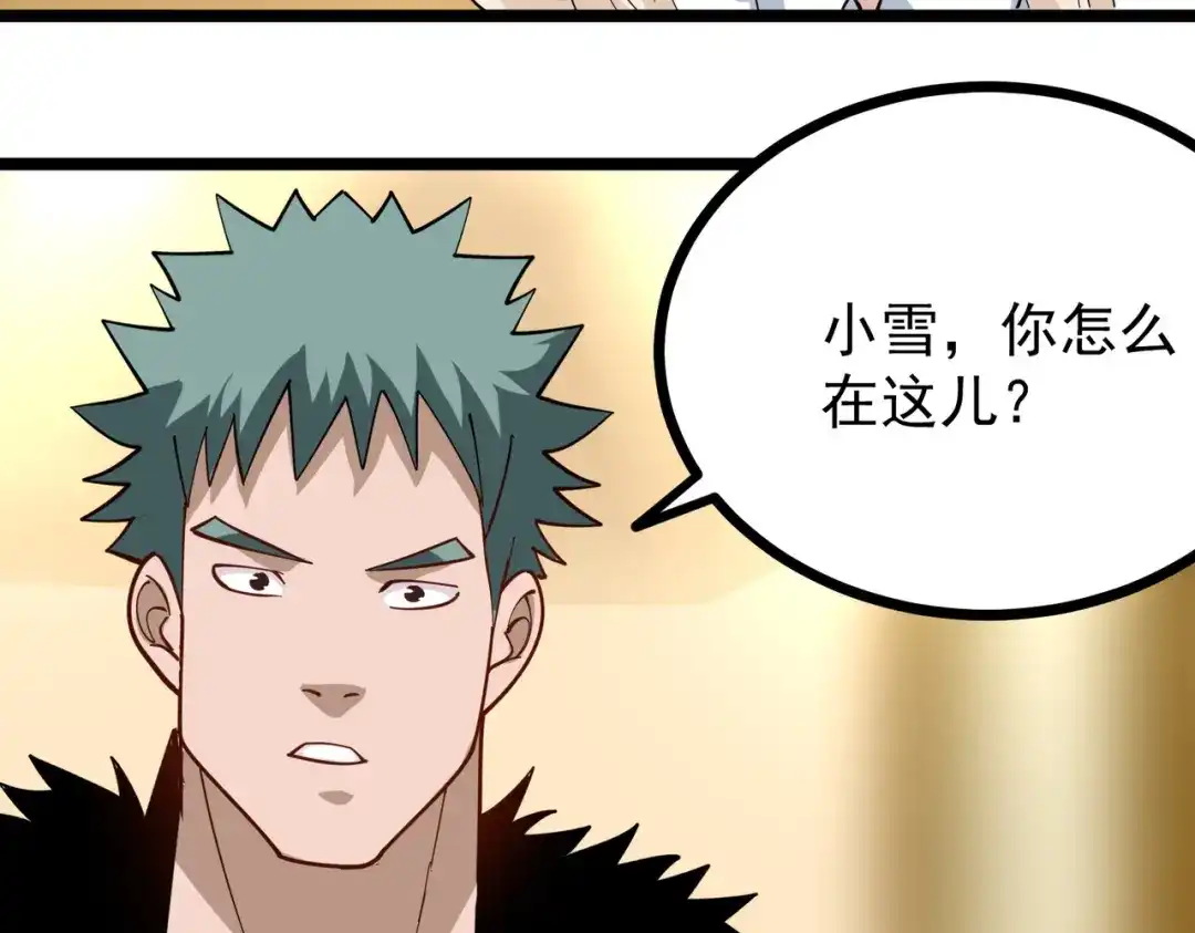 《校园护花高手》第249话 第77页