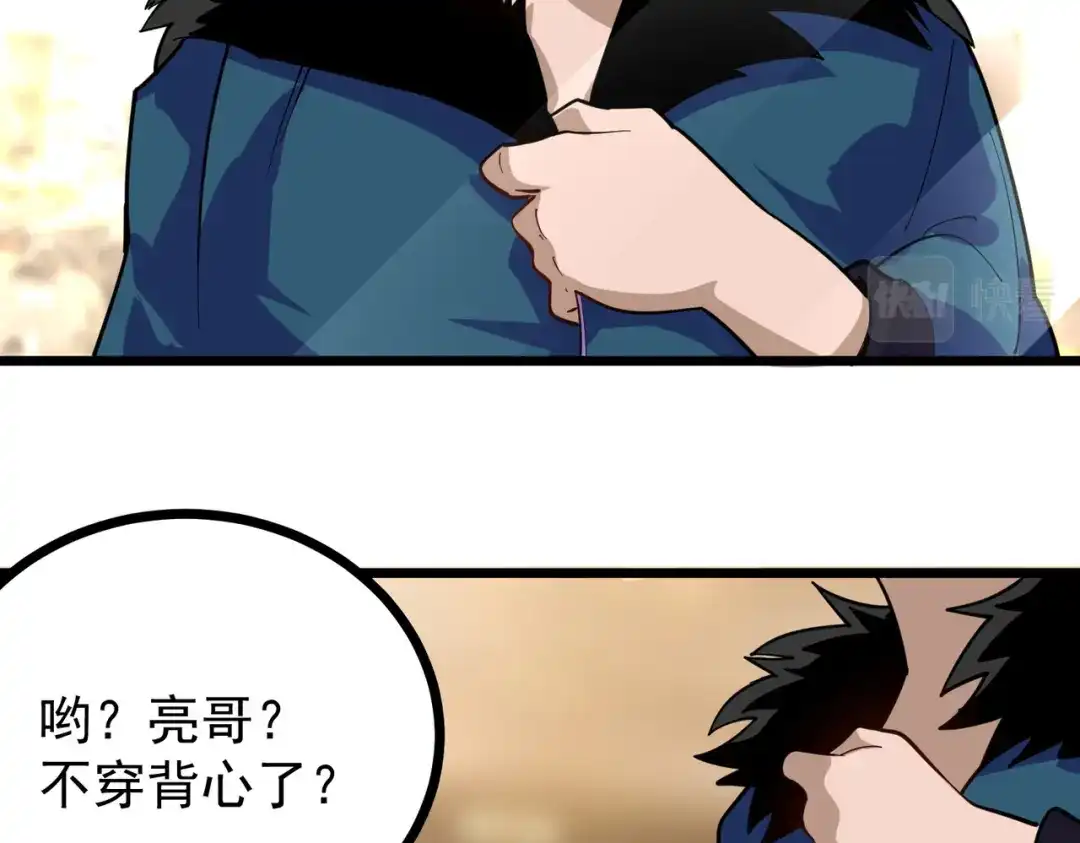 《校园护花高手》第249话 第6页