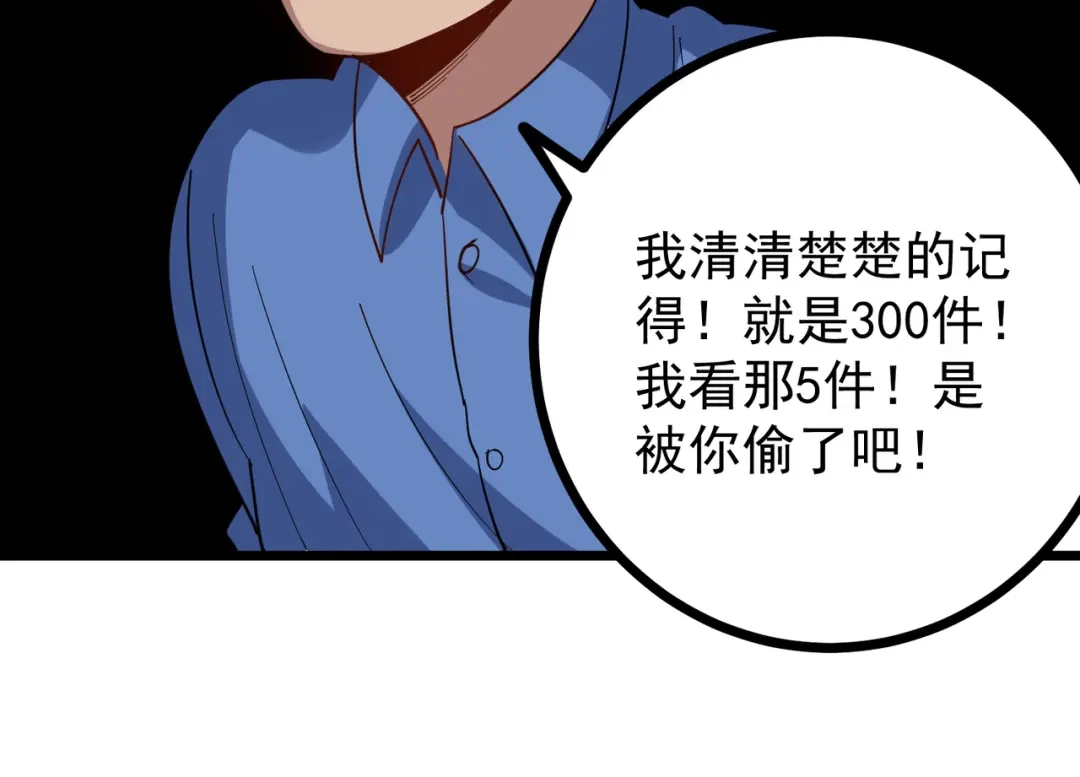 《校园护花高手》第249话 第27页