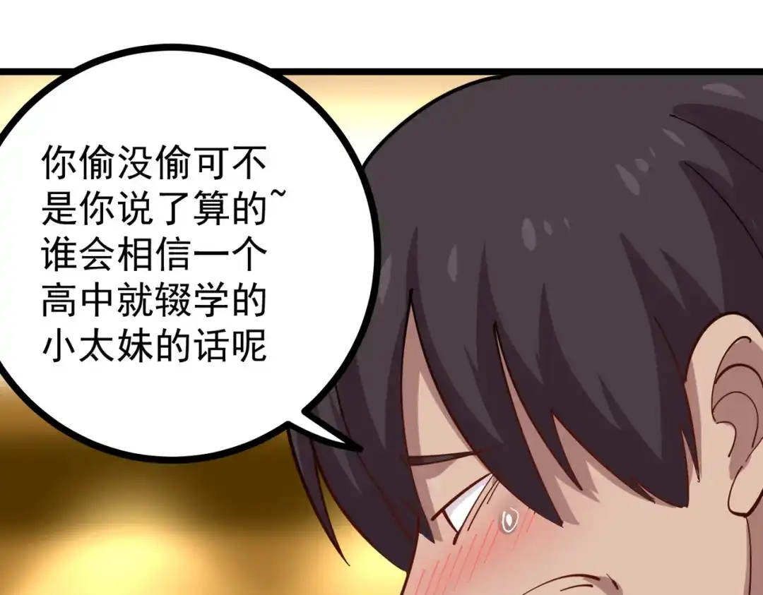 《校园护花高手》第249话 第40页