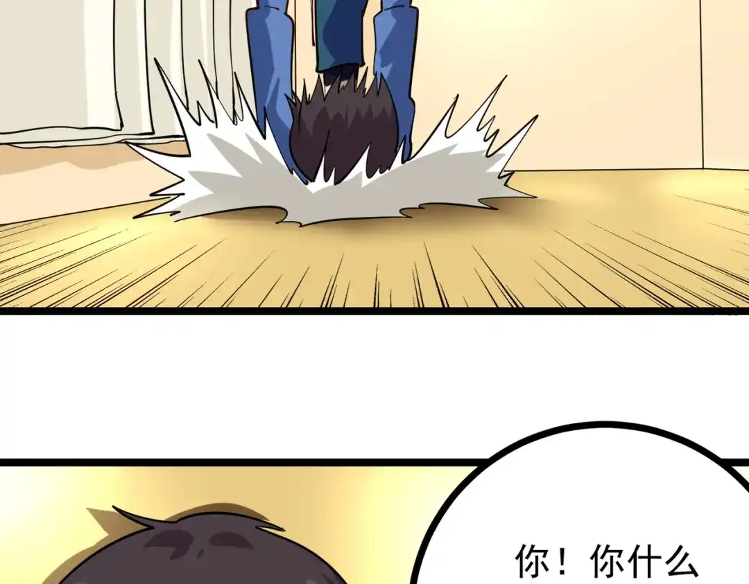 《校园护花高手》第249话 第73页