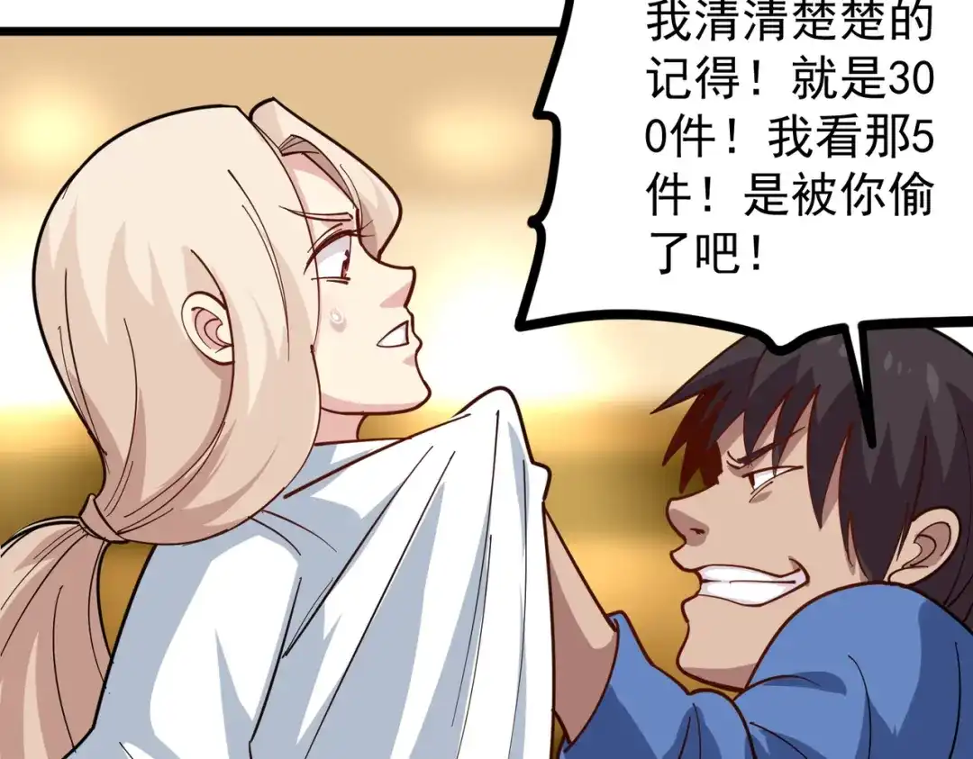 《校园护花高手》第249话 第30页