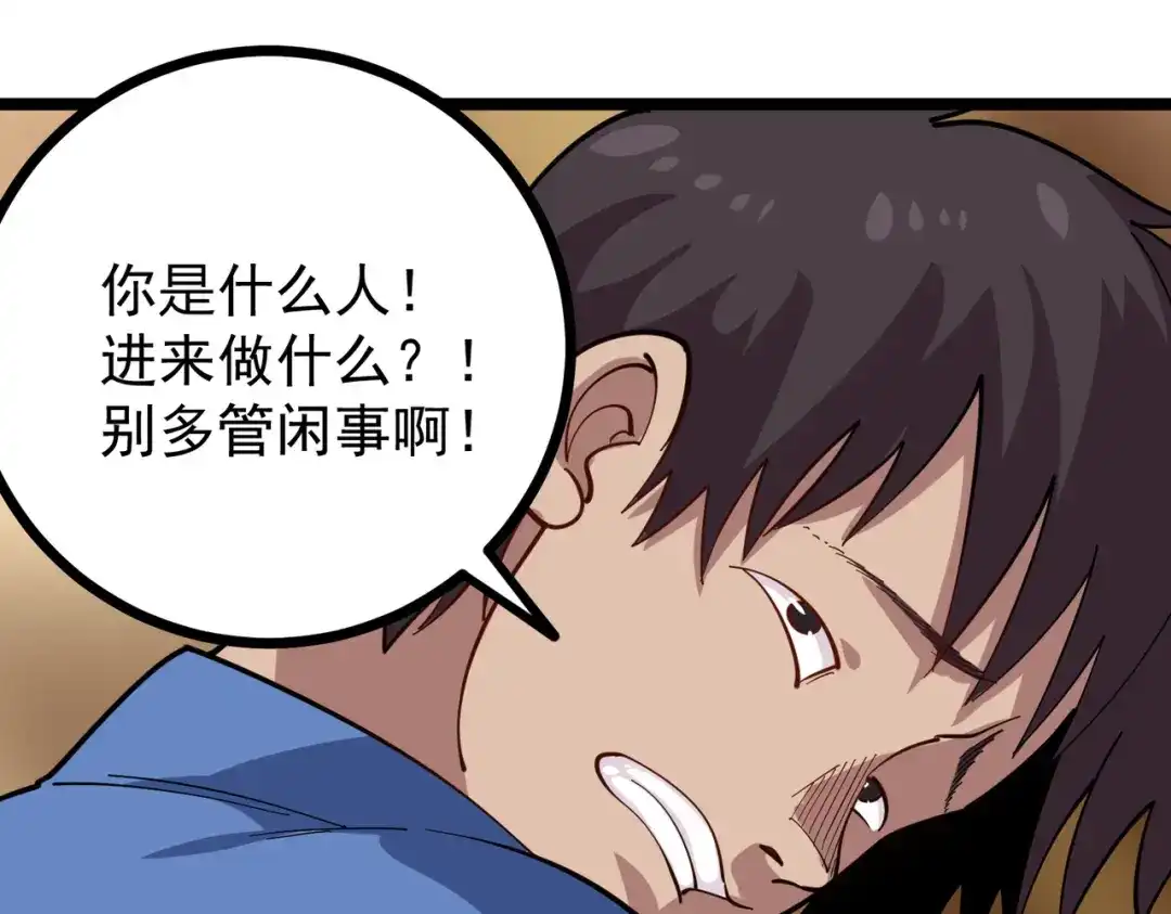 《校园护花高手》第249话 第68页
