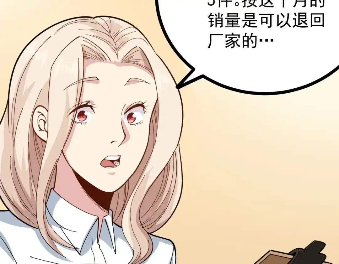 《校园护花高手》第249话 第21页