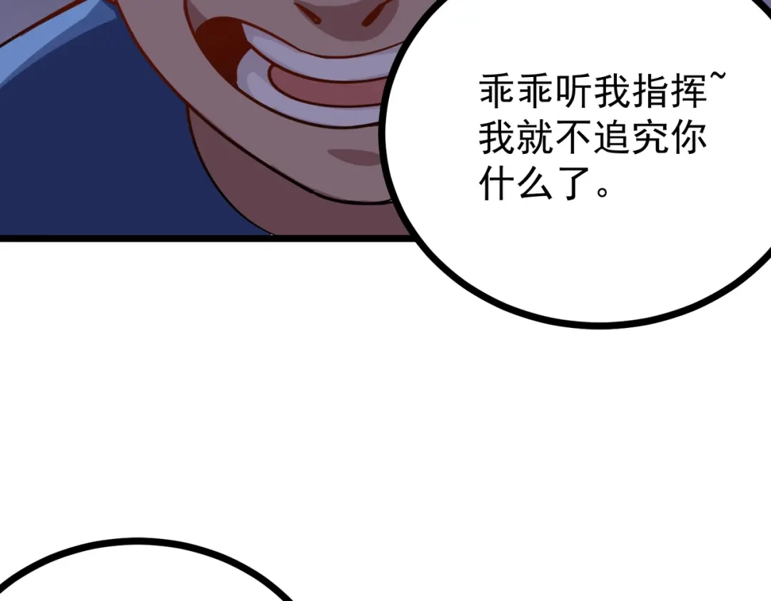 《校园护花高手》第249话 第45页
