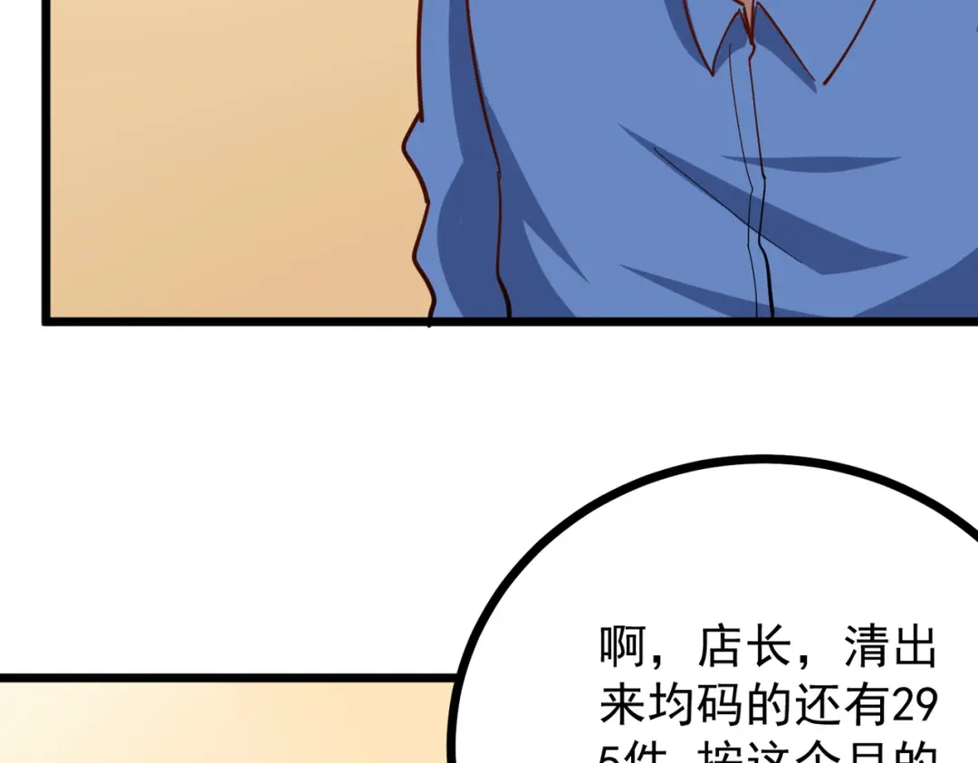 《校园护花高手》第249话 第20页
