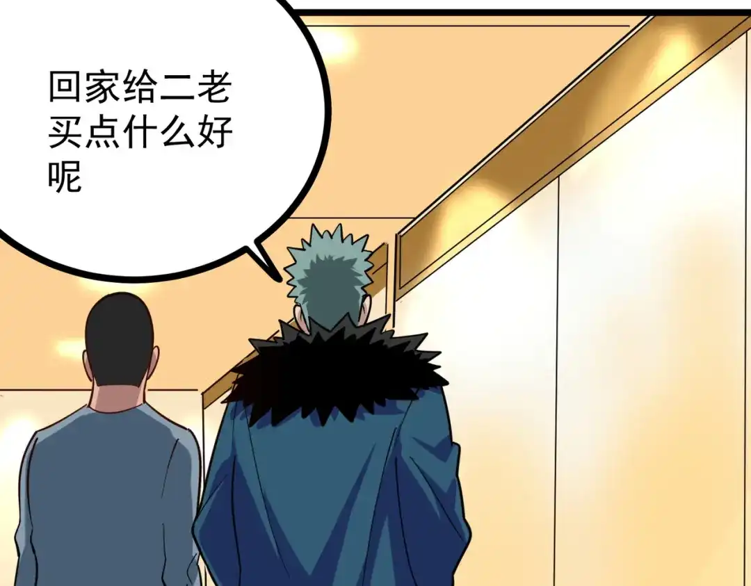 《校园护花高手》第249话 第46页
