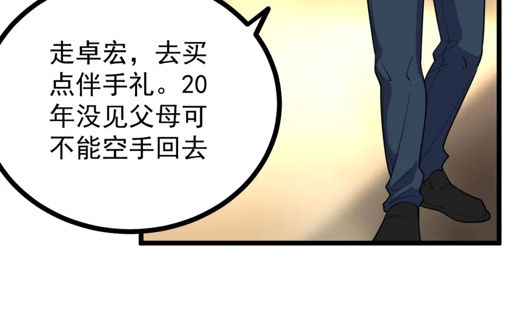 《校园护花高手》第249话 第12页