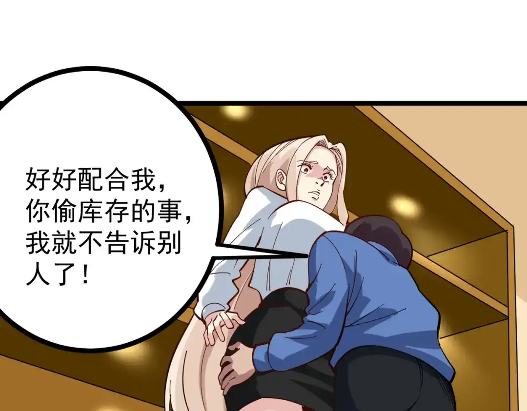 《校园护花高手》第249话 第36页