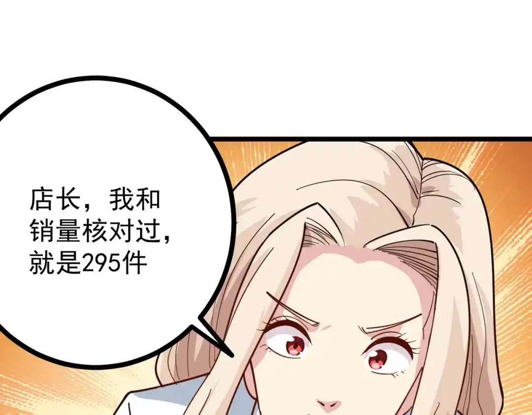 《校园护花高手》第249话 第28页