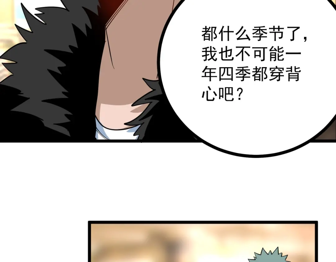 《校园护花高手》第249话 第10页