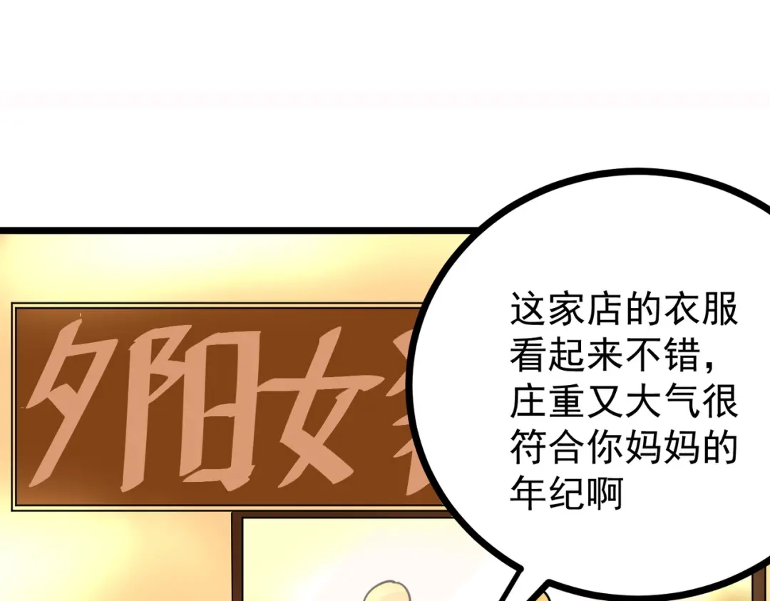 《校园护花高手》第249话 第51页