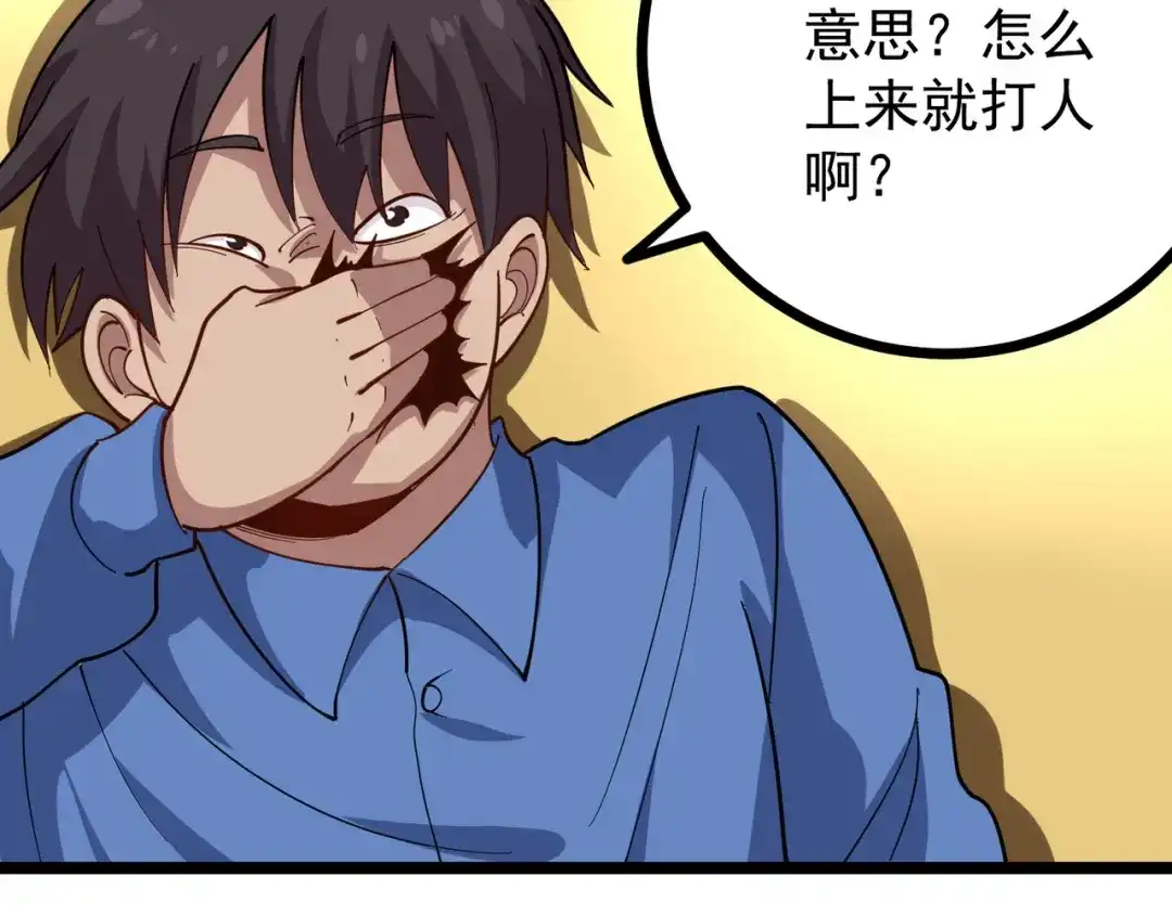 《校园护花高手》第249话 第74页