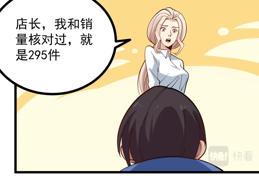 《校园护花高手》第249话 第25页