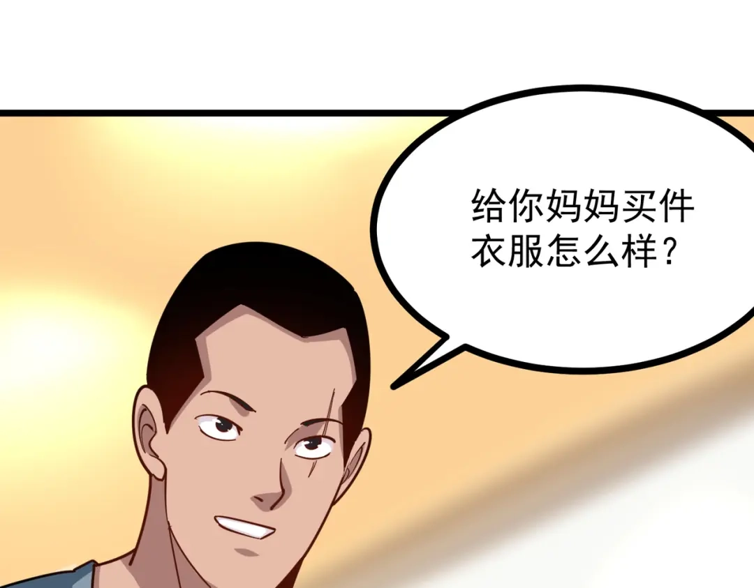 《校园护花高手》第249话 第48页